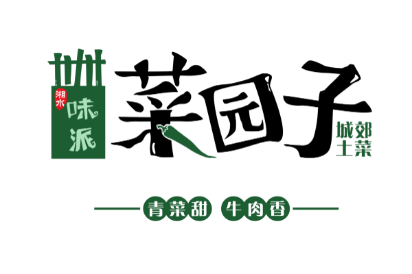 2026菜园子开店费用及条件明细公开!开一家菜园子多少钱?