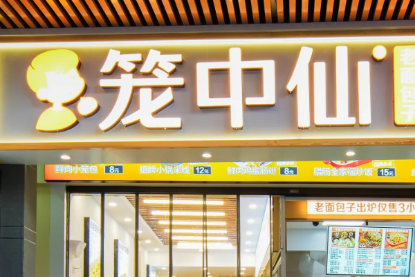 笼中仙2026(最新)加盟费多少钱?加盟费明细公布
