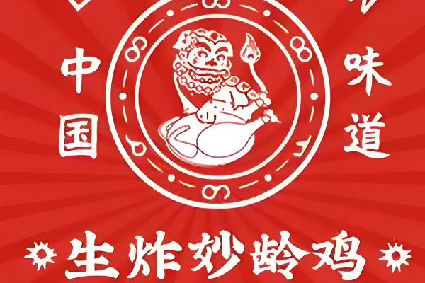 刘婉婉生炸妙龄鸡加盟费多少钱?2026加盟条件+核心要求整理公布