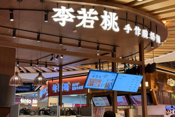 李若桃手作酸奶加盟费多少?2026加盟明细表