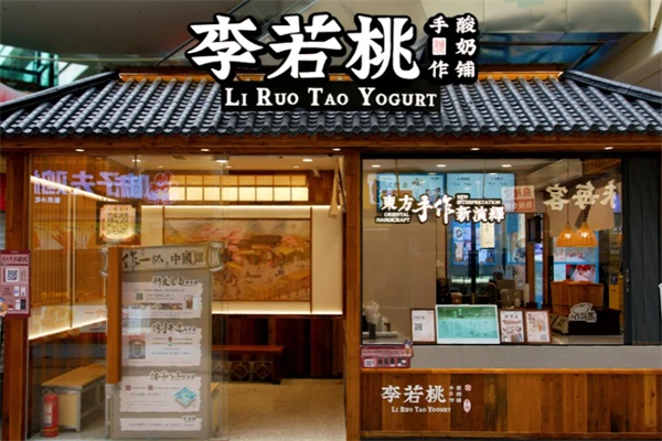 李若桃·手作酸奶铺加盟费用明细表：李若桃奶茶加盟总部电话号码