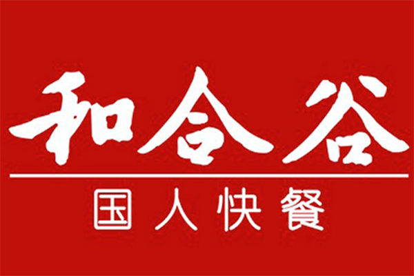 （新）2026和合谷加盟费用公布！开一家和合谷需要多少钱？