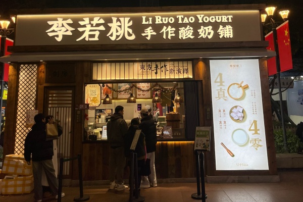 李若桃加盟费及加盟条件2026：最新政策解读，这匹重庆“黑马”正加速驰骋