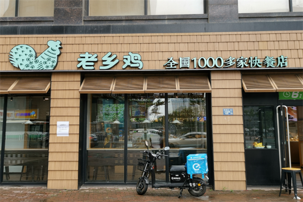 老乡鸡加盟费用以及条件明细大揭秘:2026老乡鸡加盟费大概要多少