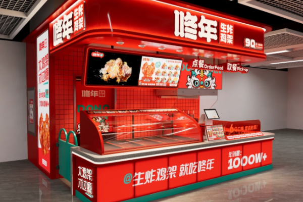 咚年生炸鸡架加盟费明细表,2026咚年生炸鸡架开店条件解析