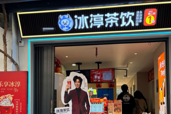 冰淳茶饮的加盟扶持政策有哪些?冰淳茶饮加盟400电话 冰淳茶饮的加盟扶持政策有哪些?冰淳茶饮加盟400电话