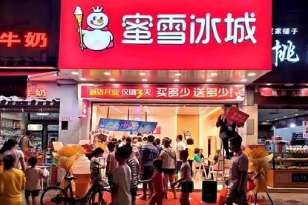 蜜雪冰城加盟费多少钱?2026年最新加盟条件及流程全解析