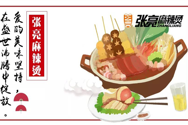 张亮麻辣烫加盟