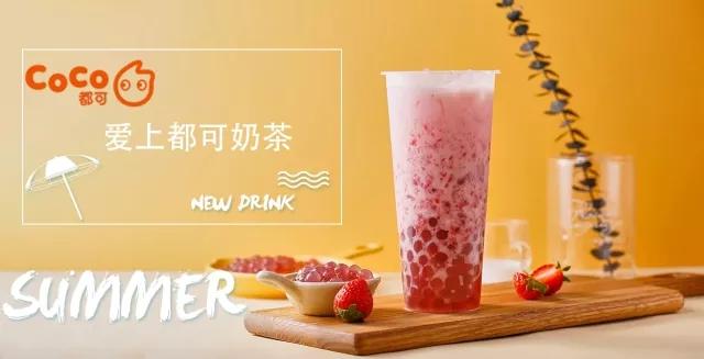 coco都可奶茶:2019最新加盟费用公布！开一家奶茶店需要多少钱？