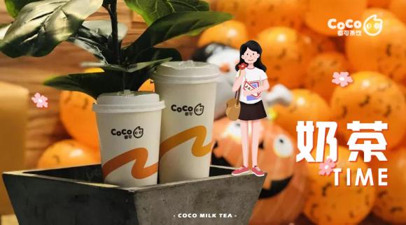 【2020最新】CoCO奶茶加盟费用20-30万够不够？