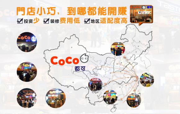 【2020全新】CoCO奶茶加盟费用20-30万是否足够？