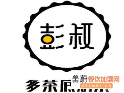 彭叔茶饮加盟条件是什么