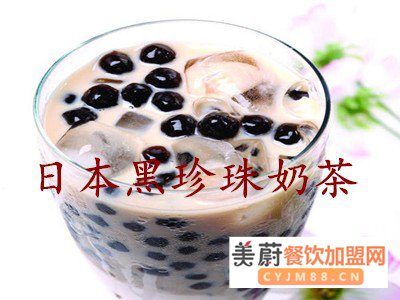 日本黑珍珠奶茶2020最新