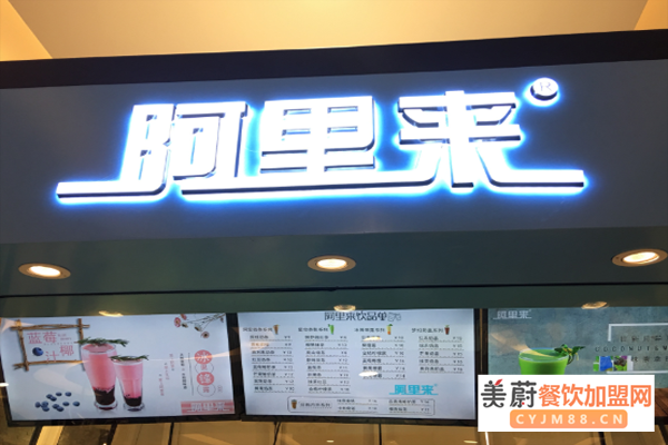 阿里来机器人奶茶店加盟费