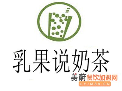 一二线城市加盟乳果说奶