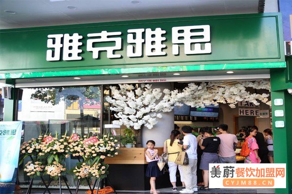 雅克雅思加盟店面