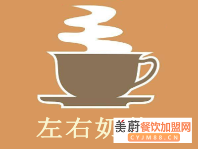 左右奶茶加盟具体怎么做