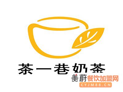 茶一巷奶茶加盟费/0经验