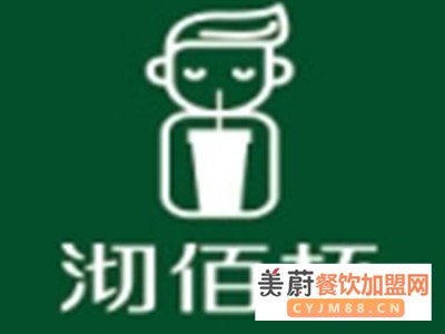 沏佰杯奶茶