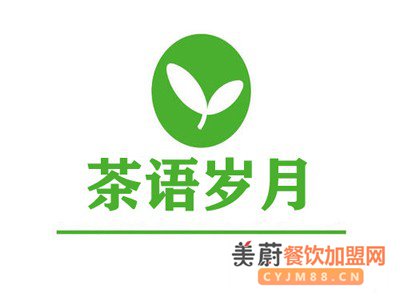 茶语岁月