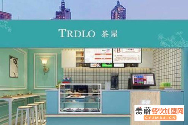 TRDLO茶屋奶茶加盟费