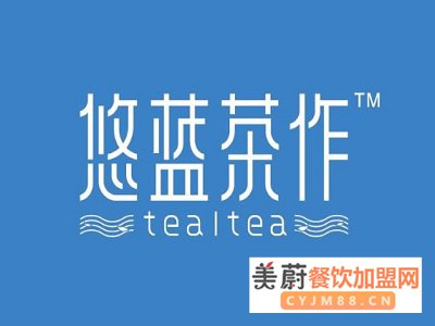 悠蓝茶作奶茶怎么做？需