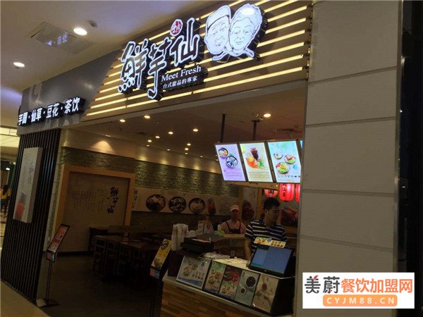 鲜芋仙奶茶店加盟店