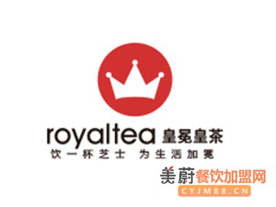 皇冕royaltea皇茶加盟费细