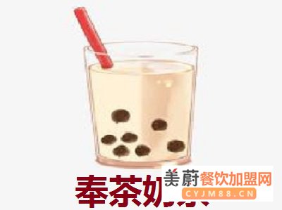 奉茶奶茶