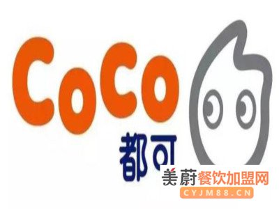 都可coco奶茶