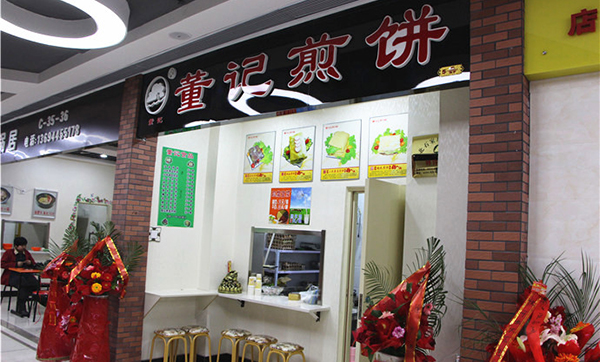 董记煎饼加盟门店