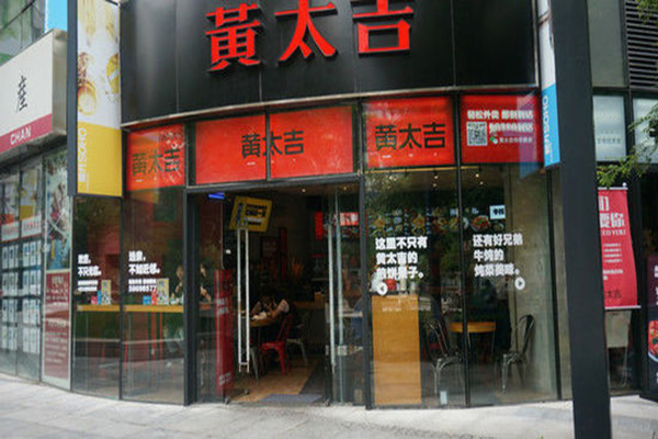 黄太吉煎饼加盟店