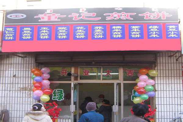 董记煎饼加盟门店