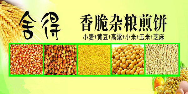 舍得香脆杂粮煎饼加盟费