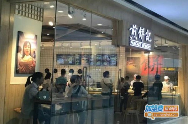 煎饼记加盟门店