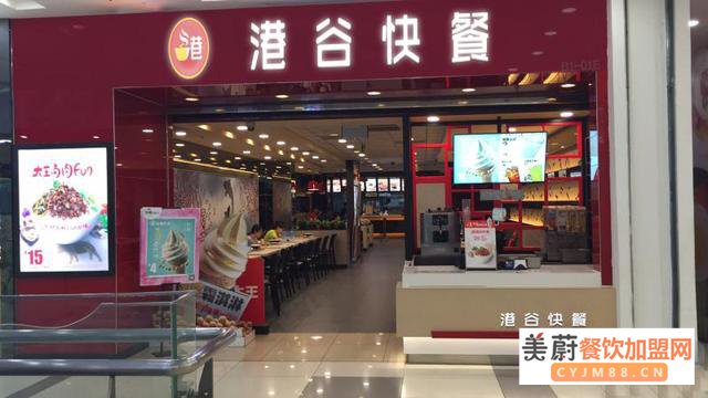 港谷快餐：开中式快餐加盟店关键一步是选对项目