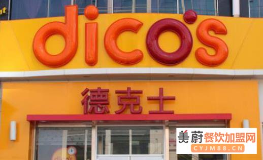 德克士做为中式快餐对外开放加盟第一家，是如何把店一步步布满中国的？