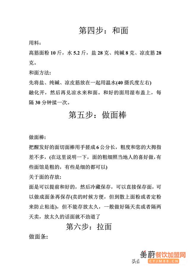 正宗安徽太和牛肉板面 特色加盟小吃技术配方秘方教程资料转让