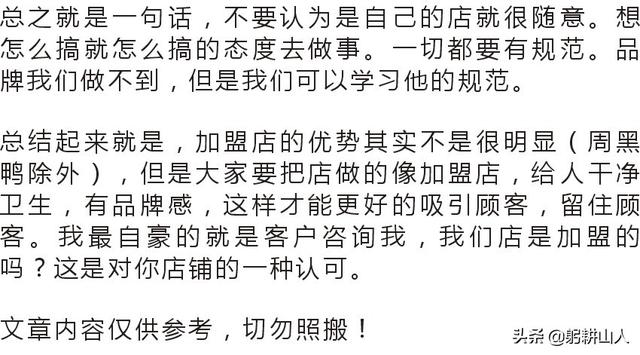 卤菜店开店解惑：需要加盟吗？加盟有哪些坑？不加盟怎么经营？