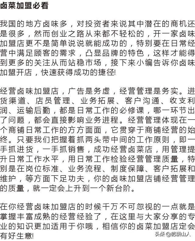 卤菜店开店解惑：需要加盟吗？加盟有哪些坑？不加盟怎么经营？