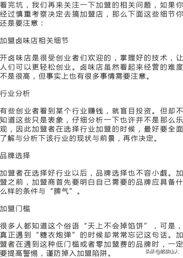 卤菜店开店解惑：需要加盟吗？加盟有哪些坑？不加盟怎么经营？