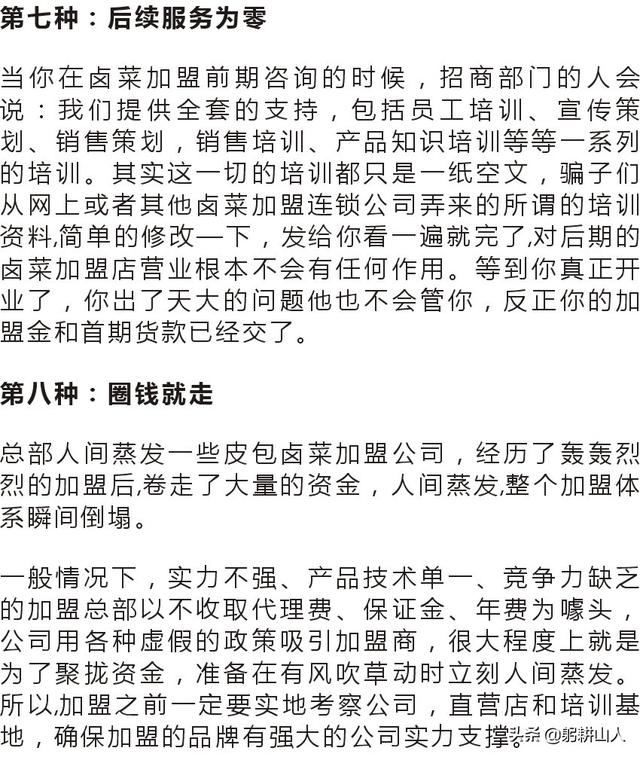 卤菜店开店解惑：需要加盟吗？加盟有哪些坑？不加盟怎么经营？