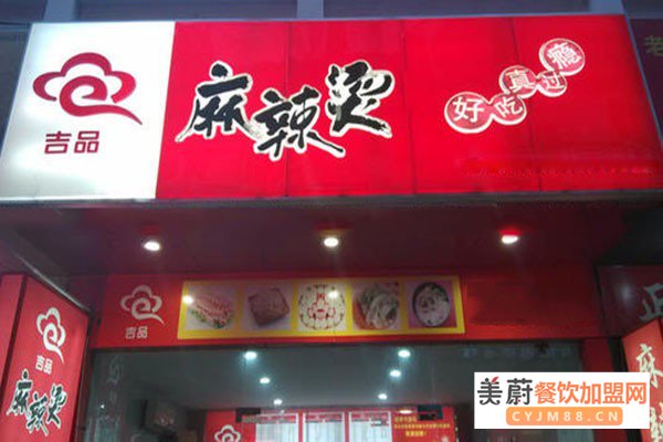 吉品麻辣烫加盟门店