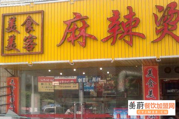 美食美客麻辣烫加盟门店