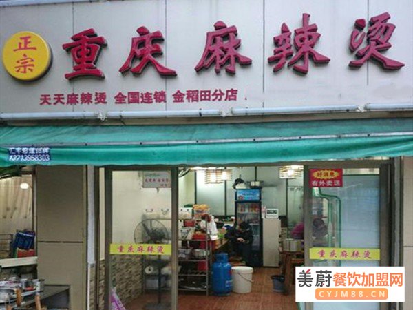 正宗重庆麻辣烫加盟门店