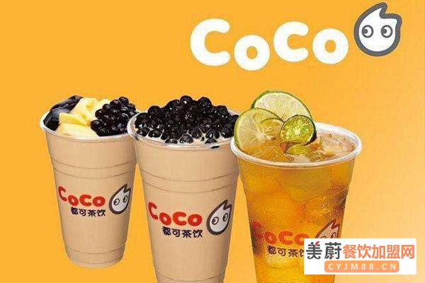 Coco都可加盟