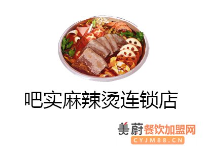 吧实麻辣烫连锁店全国一