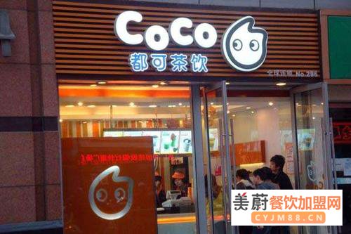 都可COCO奶茶饮品加盟费多少钱