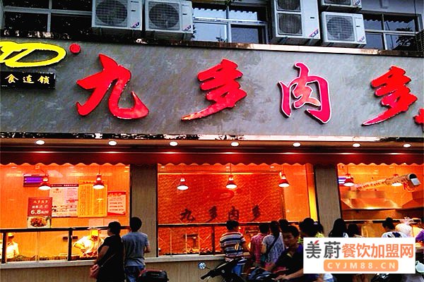 九多肉多加盟店