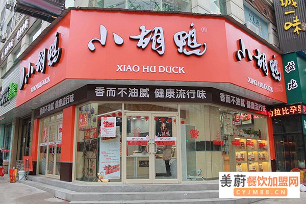 小胡鸭加盟门店